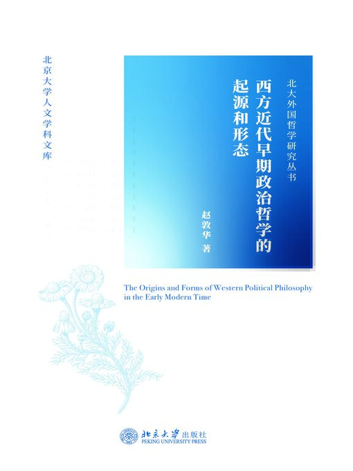 World Languages - 西方近代早期政治哲学的起源和形态- SAILS